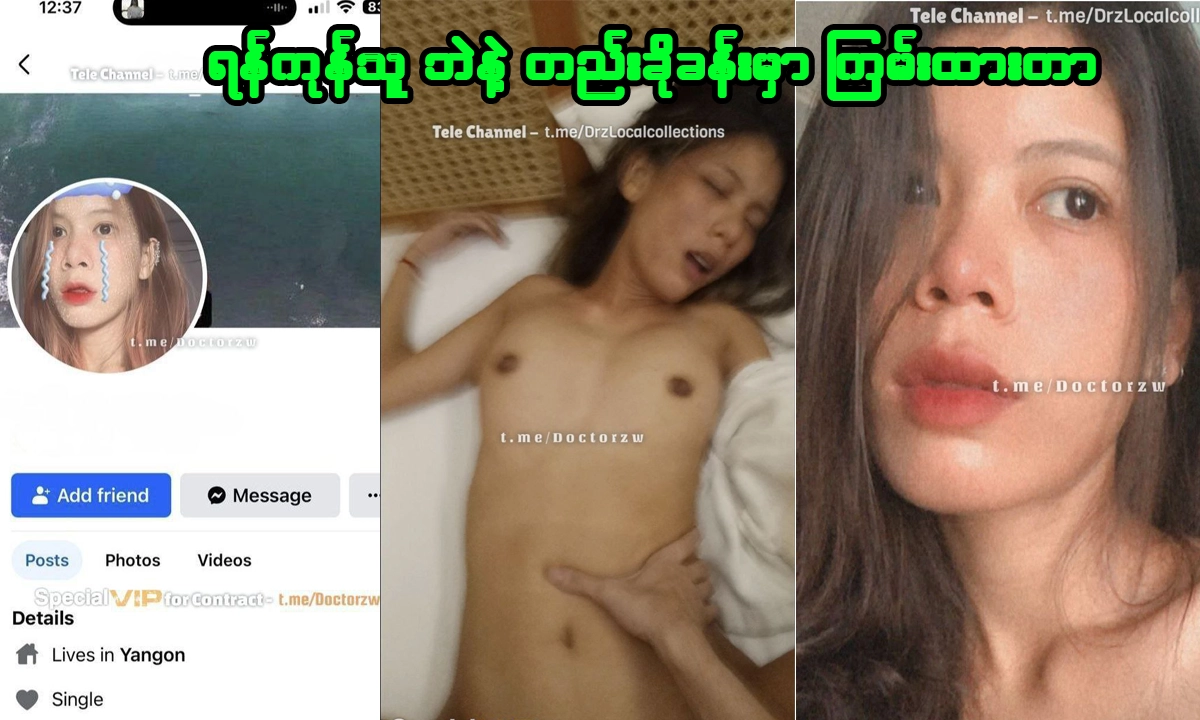 Titok မှာဟော့သွားတဲ့ရန်ကုန်ကစော်လေး🥵 | Myanmar Local Leak